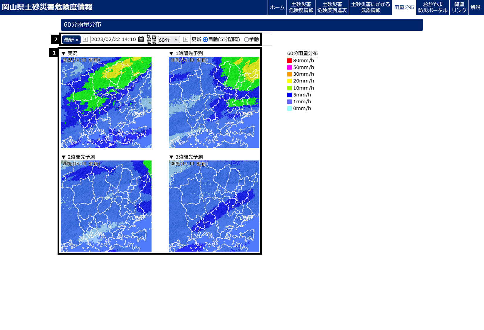 岡山県土砂災害危険度情報 雨量分布