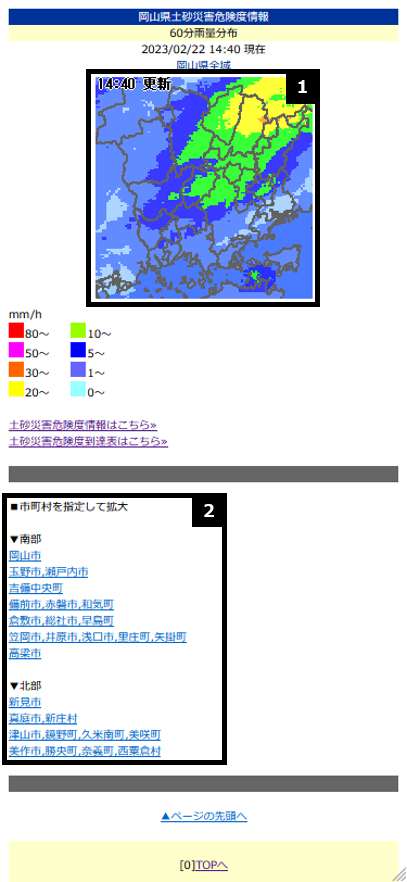 岡山県土砂災害危険度情報携帯版 雨量分布