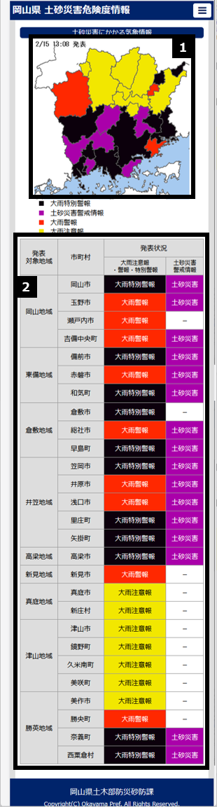 岡山県土砂災害危険度情報スマートフォン版 気象情報