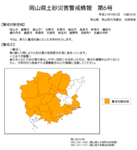 土砂災害警戒情報の見本