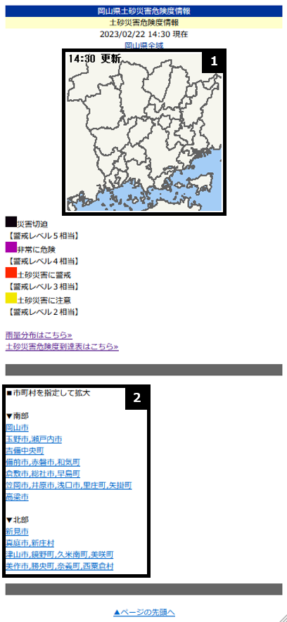 岡山県土砂災害危険度情報携帯版 土砂災害危険度