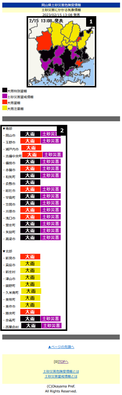 岡山県土砂災害危険度情報携帯版 気象情報